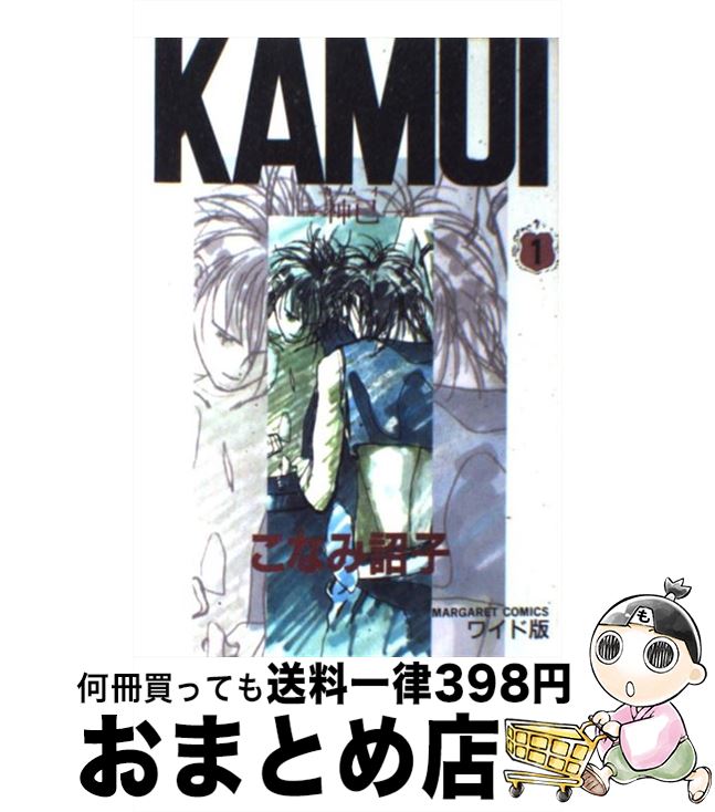 【中古】 KAMUI（神巳） 1 / こなみ 詔子 / 集英社 [コミック]【宅配便出荷】