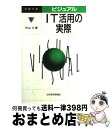 著者：内山 力出版社：日経BPマーケティング(日本経済新聞出版サイズ：単行本ISBN-10：453210694XISBN-13：9784532106942■こちらの商品もオススメです ● 図解電子政府のことがよくわかる IT革命で中央・地方公務員の仕事や人々の暮らしはど / 富士総合研究所 / 中経出版 [単行本] ● 光電子技術とIT社会 / 西原 浩 / 放送大学教育振興会 [単行本] ■通常24時間以内に出荷可能です。※繁忙期やセール等、ご注文数が多い日につきましては　発送まで72時間かかる場合があります。あらかじめご了承ください。■宅配便(送料398円)にて出荷致します。合計3980円以上は送料無料。■ただいま、オリジナルカレンダーをプレゼントしております。■送料無料の「もったいない本舗本店」もご利用ください。メール便送料無料です。■お急ぎの方は「もったいない本舗　お急ぎ便店」をご利用ください。最短翌日配送、手数料298円から■中古品ではございますが、良好なコンディションです。決済はクレジットカード等、各種決済方法がご利用可能です。■万が一品質に不備が有った場合は、返金対応。■クリーニング済み。■商品画像に「帯」が付いているものがありますが、中古品のため、実際の商品には付いていない場合がございます。■商品状態の表記につきまして・非常に良い：　　使用されてはいますが、　　非常にきれいな状態です。　　書き込みや線引きはありません。・良い：　　比較的綺麗な状態の商品です。　　ページやカバーに欠品はありません。　　文章を読むのに支障はありません。・可：　　文章が問題なく読める状態の商品です。　　マーカーやペンで書込があることがあります。　　商品の痛みがある場合があります。