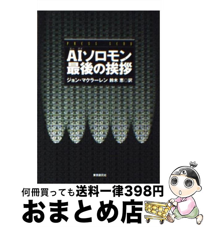 äʤޡޤȤŹ㤨֡š AIʥ˥Ǹΰ /  ޥ顼,  , John McLaren / ϸ [ʸ]ؽв١ۡפβǤʤ294ߤˤʤޤ