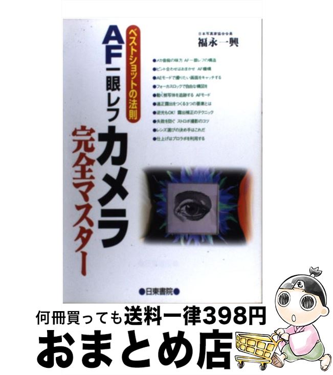 【中古】 AF一眼レフカメラ完全マス