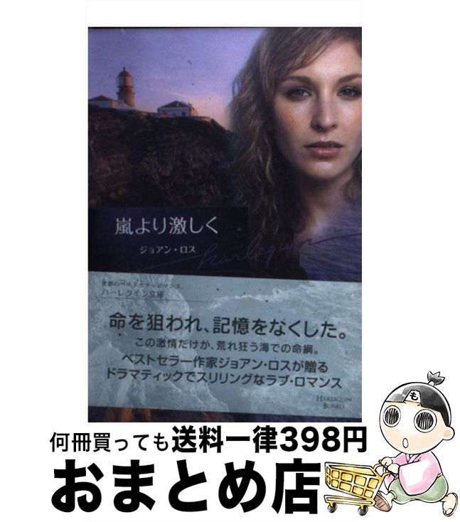 äʤޡޤȤŹ㤨֡š 㤷 / 祢 , JoAnn Ross, Ǽ ͳ / ϡѡ󥺡ѥ [ʸ]ؽв١ۡפβǤʤ245ߤˤʤޤ