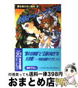 著者：笹本 祐一, むっちりむうにい出版社：KADOKAWAサイズ：文庫ISBN-10：4044150044ISBN-13：9784044150044■こちらの商品もオススメです ● 異世界迷宮でハーレムを 1 / 蘇我捨恥, 四季童子 / 主婦の友社 [文庫] ● 異世界迷宮でハーレムを 3 / 蘇我 捨恥, 四季 童子 / 主婦の友社 [文庫] ● 小娘オーバードライブ 3 / 笹本 祐一, むっちりむうにい / KADOKAWA [文庫] ● 侵略会社の新戦艦 / 笹本 祐一, 鈴木 雅久 / 朝日ソノラマ [文庫] ● 若者の黒魔法離れが深刻ですが、就職してみたら待遇いいし、社長も使い魔もかわいくて / 森田 季節, 47AgDragon / 集英社 [文庫] ● 小娘オーバードライブ 2 / 笹本 祐一, むっちりむうにい / KADOKAWA [文庫] ● 小娘オーバードライブ / 笹本 祐一, むっちりむうにい / KADOKAWA [文庫] ● 若者の黒魔法離れが深刻ですが、就職してみたら待遇いいし、社長も使い魔もかわいくて 2 / 森田 季節, 47AgDragon / 集英社 [文庫] ● 若者の黒魔法離れが深刻ですが、就職してみたら待遇いいし、社長も使い魔もかわいくて 3 / 森田 季節, 47AgDragon / 集英社 [文庫] ● 家出艦長の里帰り / 笹本 祐一, 鈴木 雅久 / 朝日ソノラマ [文庫] ● ジョン・カーター / スチュアート・ムーア, 清水　節 / 竹書房 [文庫] ● 小娘オーバードライブ / むっちりむうにい / KADOKAWA [コミック] ● アメリカ空軍の歴史と戦略 / 源田 孝 / 芙蓉書房出版 [単行本] ● 小娘オーバードライブ 新装版 / 復刊ドットコム [コミック] ■通常24時間以内に出荷可能です。※繁忙期やセール等、ご注文数が多い日につきましては　発送まで72時間かかる場合があります。あらかじめご了承ください。■宅配便(送料398円)にて出荷致します。合計3980円以上は送料無料。■ただいま、オリジナルカレンダーをプレゼントしております。■送料無料の「もったいない本舗本店」もご利用ください。メール便送料無料です。■お急ぎの方は「もったいない本舗　お急ぎ便店」をご利用ください。最短翌日配送、手数料298円から■中古品ではございますが、良好なコンディションです。決済はクレジットカード等、各種決済方法がご利用可能です。■万が一品質に不備が有った場合は、返金対応。■クリーニング済み。■商品画像に「帯」が付いているものがありますが、中古品のため、実際の商品には付いていない場合がございます。■商品状態の表記につきまして・非常に良い：　　使用されてはいますが、　　非常にきれいな状態です。　　書き込みや線引きはありません。・良い：　　比較的綺麗な状態の商品です。　　ページやカバーに欠品はありません。　　文章を読むのに支障はありません。・可：　　文章が問題なく読める状態の商品です。　　マーカーやペンで書込があることがあります。　　商品の痛みがある場合があります。