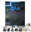 【中古】 はじめてのハーブ作りQ＆A こんなときどうしたら？ / 主婦の友社 / 主婦の友社 [ムック]【宅配便出荷】