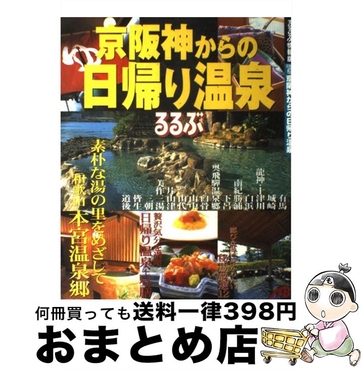 著者：JTBパブリッシング出版社：JTBパブリッシングサイズ：ムックISBN-10：4533043690ISBN-13：9784533043697■通常24時間以内に出荷可能です。※繁忙期やセール等、ご注文数が多い日につきましては　発送まで72時間かかる場合があります。あらかじめご了承ください。■宅配便(送料398円)にて出荷致します。合計3980円以上は送料無料。■ただいま、オリジナルカレンダーをプレゼントしております。■送料無料の「もったいない本舗本店」もご利用ください。メール便送料無料です。■お急ぎの方は「もったいない本舗　お急ぎ便店」をご利用ください。最短翌日配送、手数料298円から■中古品ではございますが、良好なコンディションです。決済はクレジットカード等、各種決済方法がご利用可能です。■万が一品質に不備が有った場合は、返金対応。■クリーニング済み。■商品画像に「帯」が付いているものがありますが、中古品のため、実際の商品には付いていない場合がございます。■商品状態の表記につきまして・非常に良い：　　使用されてはいますが、　　非常にきれいな状態です。　　書き込みや線引きはありません。・良い：　　比較的綺麗な状態の商品です。　　ページやカバーに欠品はありません。　　文章を読むのに支障はありません。・可：　　文章が問題なく読める状態の商品です。　　マーカーやペンで書込があることがあります。　　商品の痛みがある場合があります。