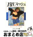 【中古】 B．B．フィッシュ 10 / きたがわ 翔 / 集英社 [ペーパーバック]【宅配便出荷】