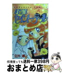 【中古】 怪盗セイント・テール 2 / 立川 恵 / 講談社 [コミック]【宅配便出荷】