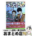 【中古】 コンビニくん。 / ぢゅん子 / 徳間書店 コミック 【宅配便出荷】