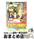 【中古】 彩雲国物語 欠けゆく白銀