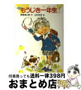  もうじき一年生 / 長崎 源之助, 山中 冬児 / 岩崎書店 