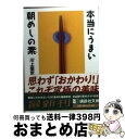 著者：川上 信定出版社：講談社サイズ：文庫ISBN-10：4062733234ISBN-13：9784062733236■通常24時間以内に出荷可能です。※繁忙期やセール等、ご注文数が多い日につきましては　発送まで72時間かかる場合があります。あらかじめご了承ください。■宅配便(送料398円)にて出荷致します。合計3980円以上は送料無料。■ただいま、オリジナルカレンダーをプレゼントしております。■送料無料の「もったいない本舗本店」もご利用ください。メール便送料無料です。■お急ぎの方は「もったいない本舗　お急ぎ便店」をご利用ください。最短翌日配送、手数料298円から■中古品ではございますが、良好なコンディションです。決済はクレジットカード等、各種決済方法がご利用可能です。■万が一品質に不備が有った場合は、返金対応。■クリーニング済み。■商品画像に「帯」が付いているものがありますが、中古品のため、実際の商品には付いていない場合がございます。■商品状態の表記につきまして・非常に良い：　　使用されてはいますが、　　非常にきれいな状態です。　　書き込みや線引きはありません。・良い：　　比較的綺麗な状態の商品です。　　ページやカバーに欠品はありません。　　文章を読むのに支障はありません。・可：　　文章が問題なく読める状態の商品です。　　マーカーやペンで書込があることがあります。　　商品の痛みがある場合があります。