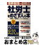 【中古】 社労士をめざす人の本 最新最強の合格法 ’08年版 / コンデックス情報研究所 / 成美堂出版 [単行本（ソフトカバー）]【宅配便出荷】