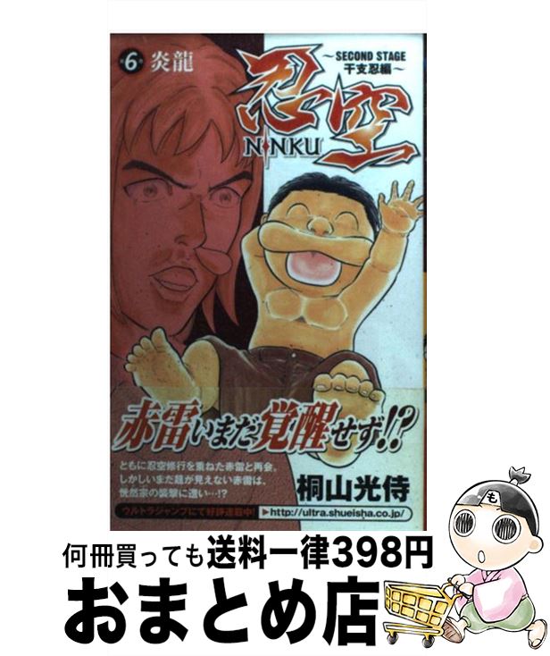 著者：桐山 光侍出版社：集英社サイズ：コミックISBN-10：4088745566ISBN-13：9784088745565■こちらの商品もオススメです ● 応天の門 1 / 灰原 薬 / 新潮社 [コミック] ● 宇宙兄弟 18 / 小山 宙哉 / 講談社 [コミック] ● 宇宙兄弟 21 / 小山 宙哉 / 講談社 [コミック] ● つぐもも 17 / 浜田 よしかづ / 双葉社 [コミック] ● つぐもも 11 / 浜田 よしかづ / 双葉社 [コミック] ● つぐもも 14 / 浜田 よしかづ / 双葉社 [コミック] ● 覇 LORD 13 / 武論尊, 池上 遼一 / 小学館 [コミック] ● つぐもも 16 / 浜田 よしかづ / 双葉社 [コミック] ● つぐもも 10 / 浜田 よしかづ / 双葉社 [コミック] ● ロザリオとバンパイアseason　2 1 / 池田 晃久 / 集英社 [コミック] ● つぐもも 19 / 浜田 よしかづ / 双葉社 [コミック] ● 覇 LORD 14 / 武論尊, 池上 遼一 / 小学館 [コミック] ● つぐもも 8 / 浜田 よしかづ / 双葉社 [コミック] ● つぐもも 15 / 浜田 よしかづ / 双葉社 [コミック] ● みなみけ 20 / 桜場 コハル / 講談社 [コミック] ■通常24時間以内に出荷可能です。※繁忙期やセール等、ご注文数が多い日につきましては　発送まで72時間かかる場合があります。あらかじめご了承ください。■宅配便(送料398円)にて出荷致します。合計3980円以上は送料無料。■ただいま、オリジナルカレンダーをプレゼントしております。■送料無料の「もったいない本舗本店」もご利用ください。メール便送料無料です。■お急ぎの方は「もったいない本舗　お急ぎ便店」をご利用ください。最短翌日配送、手数料298円から■中古品ではございますが、良好なコンディションです。決済はクレジットカード等、各種決済方法がご利用可能です。■万が一品質に不備が有った場合は、返金対応。■クリーニング済み。■商品画像に「帯」が付いているものがありますが、中古品のため、実際の商品には付いていない場合がございます。■商品状態の表記につきまして・非常に良い：　　使用されてはいますが、　　非常にきれいな状態です。　　書き込みや線引きはありません。・良い：　　比較的綺麗な状態の商品です。　　ページやカバーに欠品はありません。　　文章を読むのに支障はありません。・可：　　文章が問題なく読める状態の商品です。　　マーカーやペンで書込があることがあります。　　商品の痛みがある場合があります。