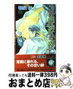 【中古】 この罪深き夜に / 和泉 桂, 円陣 闇丸 / 幻冬舎コミックス [新書]【宅配便出荷】