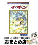 【中古】 イ・オ・ン / 種村 有菜 / 集英社 [コミック]【宅配便出荷】