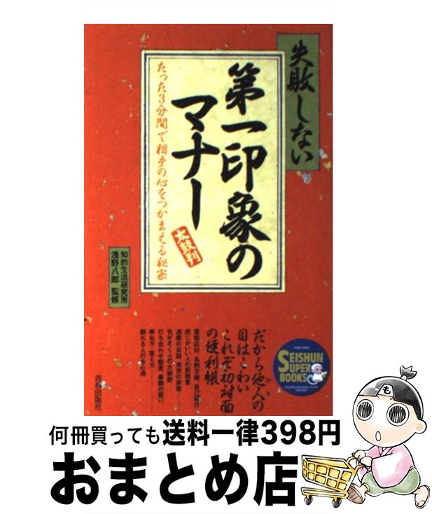 著者：知的生活研究所出版社：青春出版社サイズ：単行本ISBN-10：4413062124ISBN-13：9784413062121■通常24時間以内に出荷可能です。※繁忙期やセール等、ご注文数が多い日につきましては　発送まで72時間かかる場合があります。あらかじめご了承ください。■宅配便(送料398円)にて出荷致します。合計3980円以上は送料無料。■ただいま、オリジナルカレンダーをプレゼントしております。■送料無料の「もったいない本舗本店」もご利用ください。メール便送料無料です。■お急ぎの方は「もったいない本舗　お急ぎ便店」をご利用ください。最短翌日配送、手数料298円から■中古品ではございますが、良好なコンディションです。決済はクレジットカード等、各種決済方法がご利用可能です。■万が一品質に不備が有った場合は、返金対応。■クリーニング済み。■商品画像に「帯」が付いているものがありますが、中古品のため、実際の商品には付いていない場合がございます。■商品状態の表記につきまして・非常に良い：　　使用されてはいますが、　　非常にきれいな状態です。　　書き込みや線引きはありません。・良い：　　比較的綺麗な状態の商品です。　　ページやカバーに欠品はありません。　　文章を読むのに支障はありません。・可：　　文章が問題なく読める状態の商品です。　　マーカーやペンで書込があることがあります。　　商品の痛みがある場合があります。