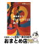 【中古】 助手席にて、グルグル・ダンスを踊って / 伊藤 たかみ / 河出書房新社 [文庫]【宅配便出荷】