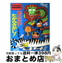 【中古】 にんタマ三人ぐみのあっとおどろくたからさがし らくだいにんじゃらんたろう / 尼子 騒兵衛 / ポプラ社 [単行本]【宅配便出荷】