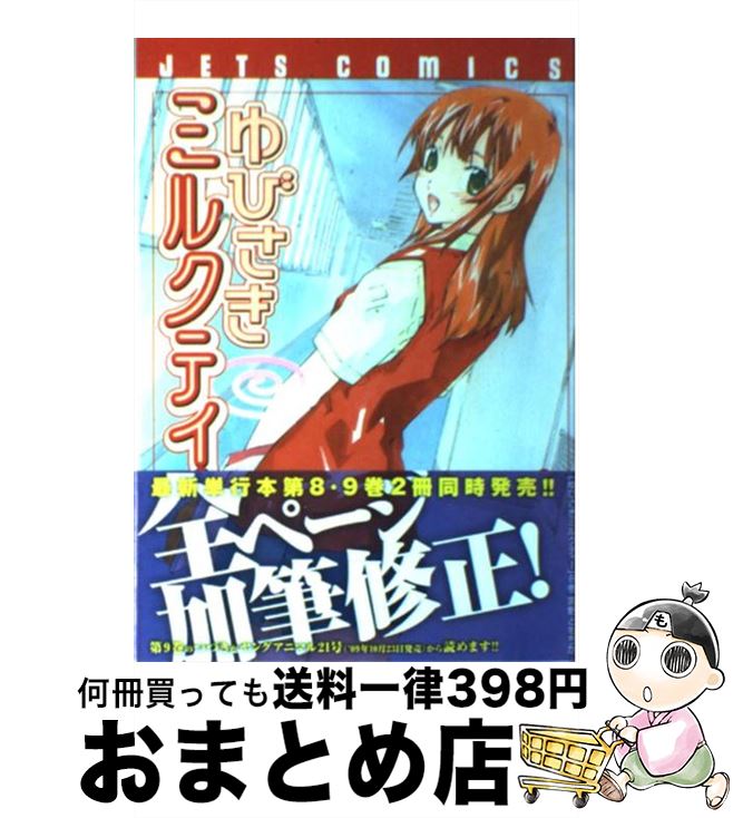 【中古】 ゆびさきミルクティー 8 / 