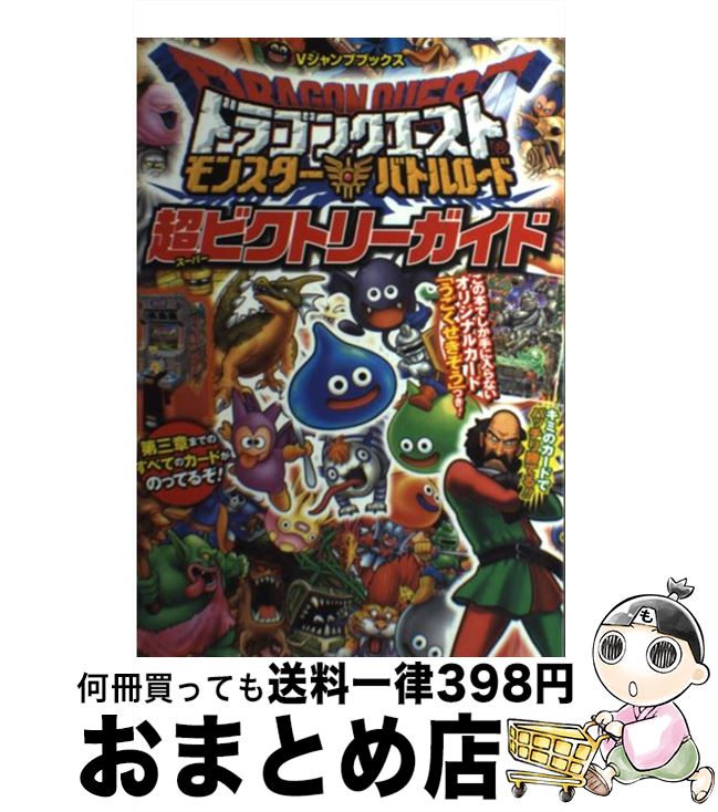 【中古】 ドラゴンクエストモンス