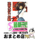 【中古】 涼宮ハルヒの分裂 / 谷川 流, いとう のいぢ / 角川書店 [文庫]【宅配便出荷】