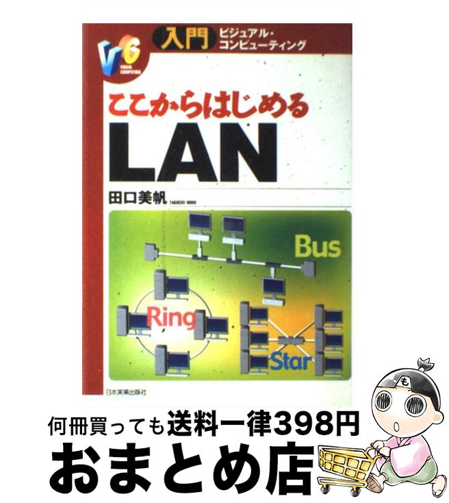 著者：田口 美帆出版社：日本実業出版社サイズ：単行本ISBN-10：4534031386ISBN-13：9784534031389■通常24時間以内に出荷可能です。※繁忙期やセール等、ご注文数が多い日につきましては　発送まで72時間かかる場合があります。あらかじめご了承ください。■宅配便(送料398円)にて出荷致します。合計3980円以上は送料無料。■ただいま、オリジナルカレンダーをプレゼントしております。■送料無料の「もったいない本舗本店」もご利用ください。メール便送料無料です。■お急ぎの方は「もったいない本舗　お急ぎ便店」をご利用ください。最短翌日配送、手数料298円から■中古品ではございますが、良好なコンディションです。決済はクレジットカード等、各種決済方法がご利用可能です。■万が一品質に不備が有った場合は、返金対応。■クリーニング済み。■商品画像に「帯」が付いているものがありますが、中古品のため、実際の商品には付いていない場合がございます。■商品状態の表記につきまして・非常に良い：　　使用されてはいますが、　　非常にきれいな状態です。　　書き込みや線引きはありません。・良い：　　比較的綺麗な状態の商品です。　　ページやカバーに欠品はありません。　　文章を読むのに支障はありません。・可：　　文章が問題なく読める状態の商品です。　　マーカーやペンで書込があることがあります。　　商品の痛みがある場合があります。