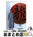 著者：村上 もとか出版社：小学館サイズ：コミックISBN-10：4091840264ISBN-13：9784091840264■こちらの商品もオススメです ● 龍（ロン） 15 / 村上 もとか / 小学館 [コミック] ● 龍（ロン） 12 / 村上 もとか / 小学館 [コミック] ● 龍（ロン） 14 / 村上 もとか / 小学館 [コミック] ● 龍（ロン） 13 / 村上 もとか / 小学館 [コミック] ● 龍（ロン） 10 / 村上 もとか / 小学館 [コミック] ● 龍（ロン） 23 / 村上 もとか / 小学館 [コミック] ● 龍（ロン） 29 / 村上 もとか / 小学館 [コミック] ● 龍（ロン） 26 / 村上 もとか / 小学館 [コミック] ● 龍（ロン） 27 / 村上 もとか / 小学館 [コミック] ● 龍（ロン） 6 / 村上 もとか / 小学館 [コミック] ● 龍（ロン） 17 / 村上 もとか / 小学館 [コミック] ● 龍（ロン） 11 / 村上 もとか / 小学館 [コミック] ● 龍（ロン） 9 / 村上 もとか / 小学館 [コミック] ● 龍（ロン） 24 / 村上 もとか / 小学館 [コミック] ● 龍（ロン） 25 / 村上 もとか / 小学館 [コミック] ■通常24時間以内に出荷可能です。※繁忙期やセール等、ご注文数が多い日につきましては　発送まで72時間かかる場合があります。あらかじめご了承ください。■宅配便(送料398円)にて出荷致します。合計3980円以上は送料無料。■ただいま、オリジナルカレンダーをプレゼントしております。■送料無料の「もったいない本舗本店」もご利用ください。メール便送料無料です。■お急ぎの方は「もったいない本舗　お急ぎ便店」をご利用ください。最短翌日配送、手数料298円から■中古品ではございますが、良好なコンディションです。決済はクレジットカード等、各種決済方法がご利用可能です。■万が一品質に不備が有った場合は、返金対応。■クリーニング済み。■商品画像に「帯」が付いているものがありますが、中古品のため、実際の商品には付いていない場合がございます。■商品状態の表記につきまして・非常に良い：　　使用されてはいますが、　　非常にきれいな状態です。　　書き込みや線引きはありません。・良い：　　比較的綺麗な状態の商品です。　　ページやカバーに欠品はありません。　　文章を読むのに支障はありません。・可：　　文章が問題なく読める状態の商品です。　　マーカーやペンで書込があることがあります。　　商品の痛みがある場合があります。