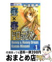 【中古】 蜜×蜜ドロップス 1 / 水波 風南 / 小学館 コミック 【宅配便出荷】