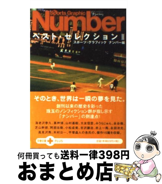 【中古】 Sports　graphic　Numberベスト・