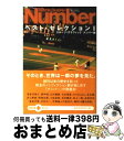 楽天もったいない本舗　おまとめ店【中古】 Sports　graphic　Numberベスト・セレクション 2 / ナンバー / 文藝春秋 [文庫]【宅配便出荷】