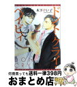 【中古】 ドント クライ ベイビィ / 木下 けい子 / 新書館 コミック 【宅配便出荷】