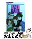 【中古】 So　bad！ 1 / 相原 実貴 / 小学館 [コミック]【宅配便出荷】