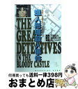 【中古】 蝋人形城殺人事件 「金田