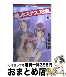 【中古】 綾。ホステス、18歳。 6 / みづき 水脈 / 講談社 [コミック]【宅配便出荷】