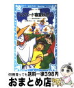 【中古】 パスワード春夏秋冬 パソコン通信探偵団事件ノート11 上 / 松原 秀行, 梶山 直美 / 講談社 [新書]【宅配便出荷】