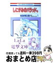 【中古】 しにがみのバラッド。 第1巻 / 和泉 明日香, ハセガワ ケイスケ / 白泉社 コミック 【宅配便出荷】