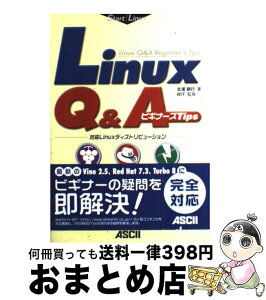 【中古】 Linux　Q＆Aビギナーズtips 対応LinuxディストリビューションVine　Li / 北浦 訓行 / アスキー [単行本]【宅配便出荷】