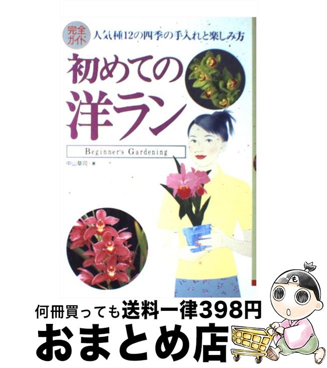 著者：中山 草司出版社：大泉書店サイズ：単行本ISBN-10：4278044283ISBN-13：9784278044287■通常24時間以内に出荷可能です。※繁忙期やセール等、ご注文数が多い日につきましては　発送まで72時間かかる場合があります。あらかじめご了承ください。■宅配便(送料398円)にて出荷致します。合計3980円以上は送料無料。■ただいま、オリジナルカレンダーをプレゼントしております。■送料無料の「もったいない本舗本店」もご利用ください。メール便送料無料です。■お急ぎの方は「もったいない本舗　お急ぎ便店」をご利用ください。最短翌日配送、手数料298円から■中古品ではございますが、良好なコンディションです。決済はクレジットカード等、各種決済方法がご利用可能です。■万が一品質に不備が有った場合は、返金対応。■クリーニング済み。■商品画像に「帯」が付いているものがありますが、中古品のため、実際の商品には付いていない場合がございます。■商品状態の表記につきまして・非常に良い：　　使用されてはいますが、　　非常にきれいな状態です。　　書き込みや線引きはありません。・良い：　　比較的綺麗な状態の商品です。　　ページやカバーに欠品はありません。　　文章を読むのに支障はありません。・可：　　文章が問題なく読める状態の商品です。　　マーカーやペンで書込があることがあります。　　商品の痛みがある場合があります。