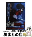 【中古】 空の境界 上 / 奈須 きのこ