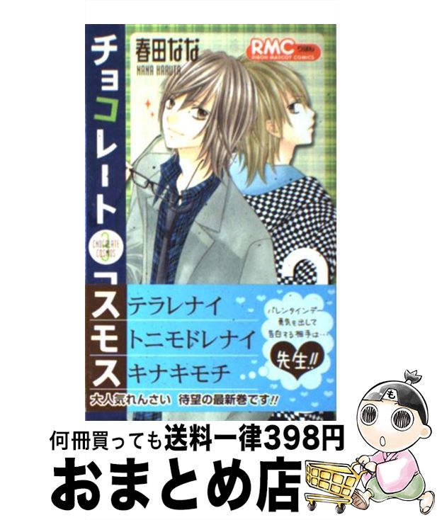 äʤޡޤȤŹ㤨֡š 祳졼ȥ⥹ 3 /  ʤ / Ѽ [ߥå]ؽв١ۡפβǤʤ110ߤˤʤޤ