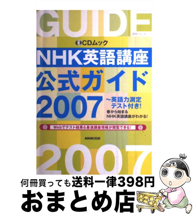 š NHKѸֺ¸ CDå 2007 / NHK / NHK [å]ؽв١