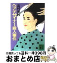 著者：山村 美紗出版社：講談社サイズ：文庫ISBN-10：4061841106ISBN-13：9784061841109■こちらの商品もオススメです ● 京都紫野殺人事件 / 山村 美紗 / 講談社 [文庫] ● 妻たちのパスポート / 山村 美紗 / 集英社 [文庫] ● 京都殺人地図 / 山村 美紗 / 徳間書店 [文庫] ● エジプト女王の棺 長編推理小説 / 山村 美紗 / 光文社 [文庫] ● 百人一首殺人事件 長編推理小説 / 山村 美紗 / 光文社 [文庫] ● ミス振袖殺人事件 名探偵キャサリン傑作集 / 山村 美紗 / 光文社 [文庫] ● マラッカの海に消えた / 山村 美紗 / 講談社 [文庫] ● 花嫁は容疑者 / 山村 美紗 / 徳間書店 [文庫] ● 小野小町殺人事件 長編推理小説 / 山村 美紗 / 光文社 [文庫] ● 恋盗人 長編推理小説 / 山村 美紗 / 光文社 [文庫] ● 京舞妓殺人事件 / 山村 美紗 / KADOKAWA [文庫] ● 青の魔性 / 森村 誠一 / KADOKAWA [文庫] ● 黒の環状線 / 山村 美紗 / 文藝春秋 [文庫] ● 京都・十二単衣殺人事件 名探偵キャサリン傑作集 / 山村 美紗 / 光文社 [文庫] ● 京都恋供養殺人事件 / 山村 美紗 / 徳間書店 [文庫] ■通常24時間以内に出荷可能です。※繁忙期やセール等、ご注文数が多い日につきましては　発送まで72時間かかる場合があります。あらかじめご了承ください。■宅配便(送料398円)にて出荷致します。合計3980円以上は送料無料。■ただいま、オリジナルカレンダーをプレゼントしております。■送料無料の「もったいない本舗本店」もご利用ください。メール便送料無料です。■お急ぎの方は「もったいない本舗　お急ぎ便店」をご利用ください。最短翌日配送、手数料298円から■中古品ではございますが、良好なコンディションです。決済はクレジットカード等、各種決済方法がご利用可能です。■万が一品質に不備が有った場合は、返金対応。■クリーニング済み。■商品画像に「帯」が付いているものがありますが、中古品のため、実際の商品には付いていない場合がございます。■商品状態の表記につきまして・非常に良い：　　使用されてはいますが、　　非常にきれいな状態です。　　書き込みや線引きはありません。・良い：　　比較的綺麗な状態の商品です。　　ページやカバーに欠品はありません。　　文章を読むのに支障はありません。・可：　　文章が問題なく読める状態の商品です。　　マーカーやペンで書込があることがあります。　　商品の痛みがある場合があります。