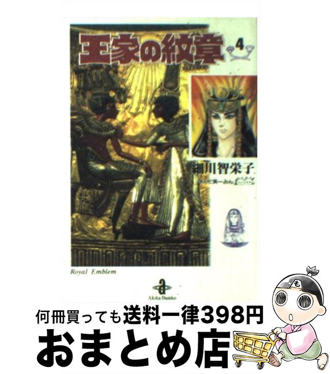 äʤޡޤȤŹ㤨֡š Ȥ 4 /  ұɻ, ~ߤ / ĽŹ [ʸ]ؽв١ۡפβǤʤ110ߤˤʤޤ