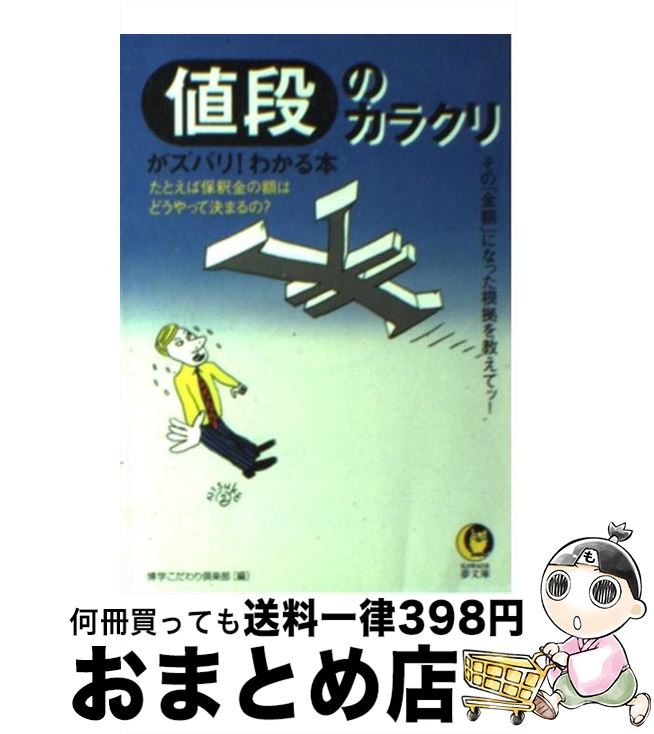 【中古】 値段のカラクリがズバリ