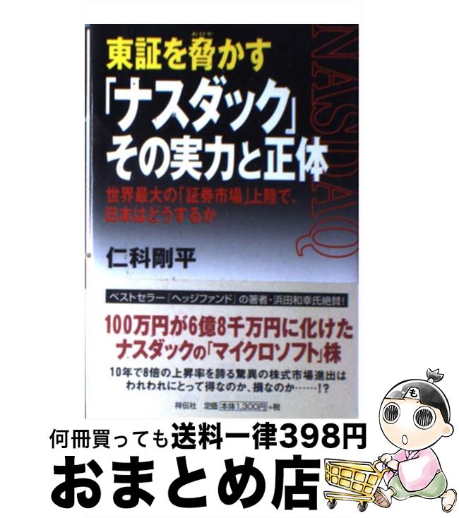 äʤޡޤȤŹ㤨֡š ڤ򶼤֥ʥåפμϤ Ρ־ڷԾ׾ΦǡܤϤɤ뤫 / β ʿ /  [ñ]ؽв١ۡפβǤʤ274ߤˤʤޤ