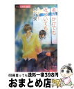 著者：水谷 愛出版社：小学館サイズ：コミックISBN-10：4091318878ISBN-13：9784091318879■こちらの商品もオススメです ● 天然系・王子 / 藤沢 志月 / 小学館 [コミック] ● お嬢様の運転手 / 石原ケイコ / 白泉社 [コミック] ● 誘惑ごっこ。 悠妃りゅう特選集 / 悠妃 りゅう / 小学館 [コミック] ● オオカミどものしつけ方 / 白石 ユキ / 小学館 [コミック] ● 楽園男子 ビーストハーレム / 堂本 奈央 / 小学館 [コミック] ● Makin’　purple / おおや 和美 / 小学館 [コミック] ● Dr．はそっと抱きしめる / 河丸 慎 / 小学館 [コミック] ● ヤバ恋ーいけない本能 / 宮坂 香帆 他5名 / 小学館 [コミック] ● 初恋は中毒のようで / 山田 こもも / 小学館 [新書] ● 子供たちが帰ったあとで / 西城 綾乃 / 小学館 [コミック] ● 隣人は蝶 / 朱神 宝 / 小学館 [コミック] ● 私の可愛い人 / 伊吹美里 / 秋田書店 [コミック] ● お願い、せんせい / タアモ / 小学館 [コミック] ● 放課後は恋の予感 / 宮坂 香帆 / 小学館 [コミック] ● キミと、ハジメテ / 湯町 深 / 小学館 [コミック] ■通常24時間以内に出荷可能です。※繁忙期やセール等、ご注文数が多い日につきましては　発送まで72時間かかる場合があります。あらかじめご了承ください。■宅配便(送料398円)にて出荷致します。合計3980円以上は送料無料。■ただいま、オリジナルカレンダーをプレゼントしております。■送料無料の「もったいない本舗本店」もご利用ください。メール便送料無料です。■お急ぎの方は「もったいない本舗　お急ぎ便店」をご利用ください。最短翌日配送、手数料298円から■中古品ではございますが、良好なコンディションです。決済はクレジットカード等、各種決済方法がご利用可能です。■万が一品質に不備が有った場合は、返金対応。■クリーニング済み。■商品画像に「帯」が付いているものがありますが、中古品のため、実際の商品には付いていない場合がございます。■商品状態の表記につきまして・非常に良い：　　使用されてはいますが、　　非常にきれいな状態です。　　書き込みや線引きはありません。・良い：　　比較的綺麗な状態の商品です。　　ページやカバーに欠品はありません。　　文章を読むのに支障はありません。・可：　　文章が問題なく読める状態の商品です。　　マーカーやペンで書込があることがあります。　　商品の痛みがある場合があります。