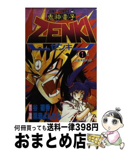 【中古】 鬼神童子ZENKI 第1巻 / 黒岩 よしひろ / 集英社 [新書]【宅配便出荷】