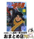 【中古】 金田一少年の事件簿 14 / 