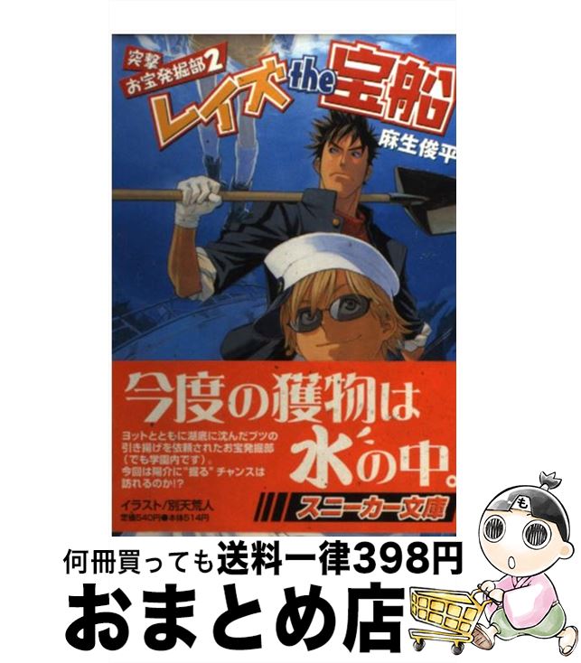 【中古】 レイズthe宝船 突撃お宝発