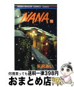  NANA 15 / 矢沢 あい / 集英社 