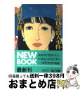 【中古】 京都詩仙堂殺人事件 / 山村 美紗 / KADOKAWA 文庫 【宅配便出荷】